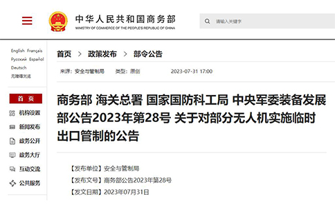 四部門聯(lián)合發(fā)布了關(guān)于無人機(jī)的兩個(gè)公告