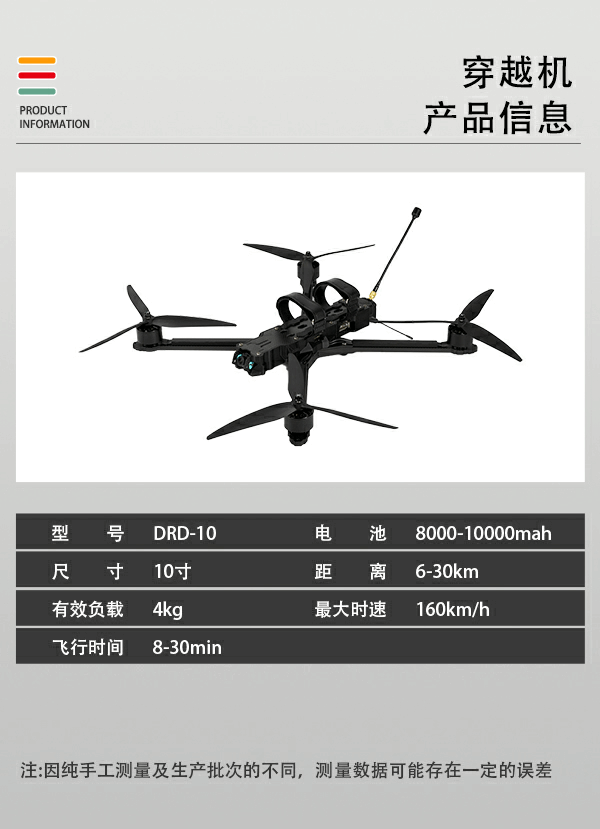 10寸FPV穿越機(jī)DRD-10型(圖2)