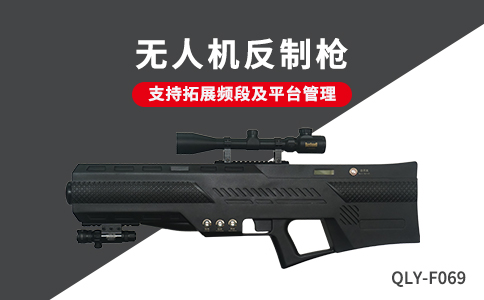 無人機反制設(shè)備的干擾距離有多遠(yuǎn)(圖1) 無人機反制設(shè)備的干擾距離有多遠(yuǎn)(圖1)