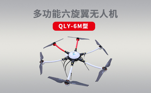 淺析無人機(jī)在火災(zāi)現(xiàn)場(chǎng)探測(cè)的技術(shù)特點(diǎn)和應(yīng)用(圖1)