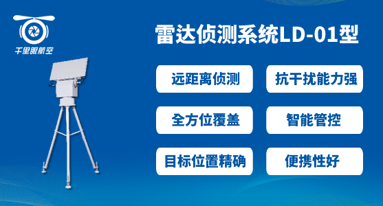 無人機(jī)反制設(shè)備哪家做的好(圖2) 無人機(jī)反制設(shè)備哪家做的好(圖2)