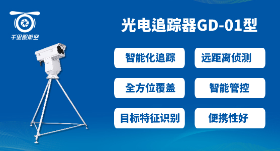 反無人機系統(tǒng)，無人機反制系統(tǒng)有哪些(圖3)
