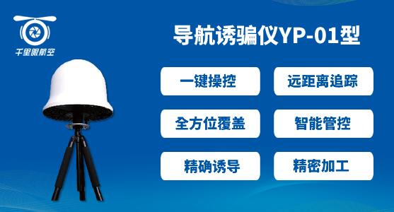 反無人機系統(tǒng)，無人機反制系統(tǒng)有哪些(圖4)