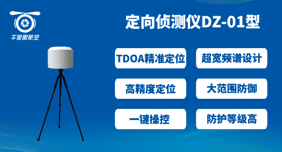 反無人機系統(tǒng)，無人機反制系統(tǒng)有哪些(圖2)