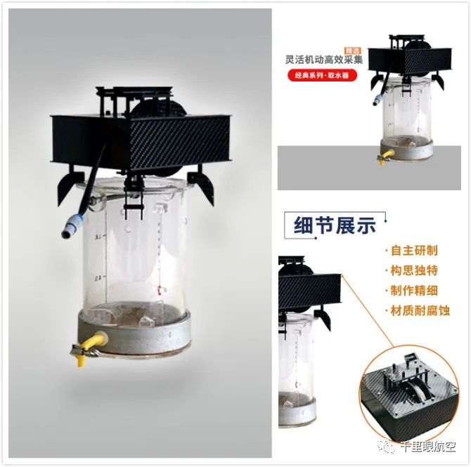 環(huán)保無人機搭載氣體檢測儀、取水器 解決環(huán)境監(jiān)(圖3)